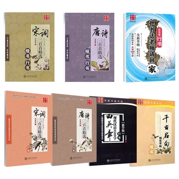 Chinês Caneta de Caligrafia Copybook 300 Tang Poesia e Canção Ci Copybook Regular Executando o Script do Aluno Adulto Copybook