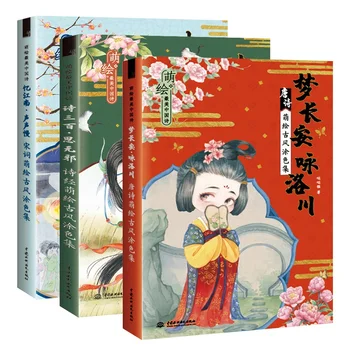 3 Livros/Set Chinês Tang Poesia Canção Ci Colorir Beleza Antiga Cor de Lápis, Desenho de Linha com Copybook