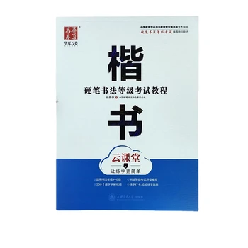 Tian Yingzhang Rígido Caneta Copybook Chinês Execução Regular De Script De Cópia Do Livro De Iniciante Oficial Script Caligrafia Livro