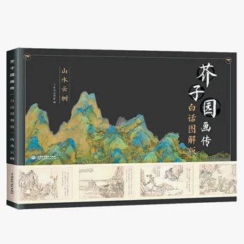 Novo livro Tradicional Chinesa, Mostarda Jardim de Pintura, Desenho, Livro de Arte para a Paisagem nuvem árvore